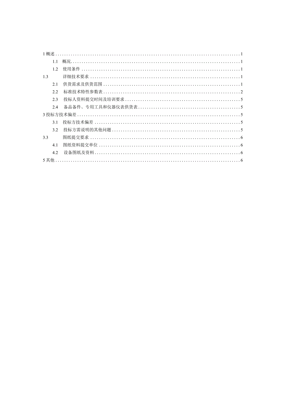 融冰在线监测装置购置技术规范书（专用部分）-天选打工人.docx_第2页