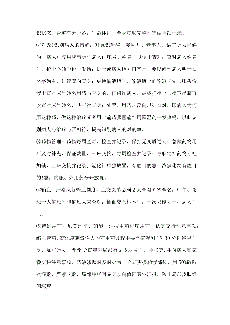 神经外科安全措施全解析.docx_第2页