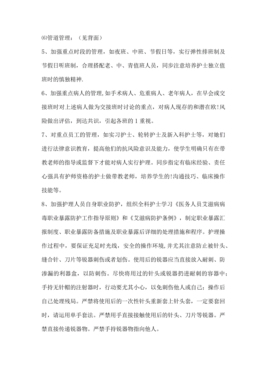 神经外科安全措施全解析.docx_第3页