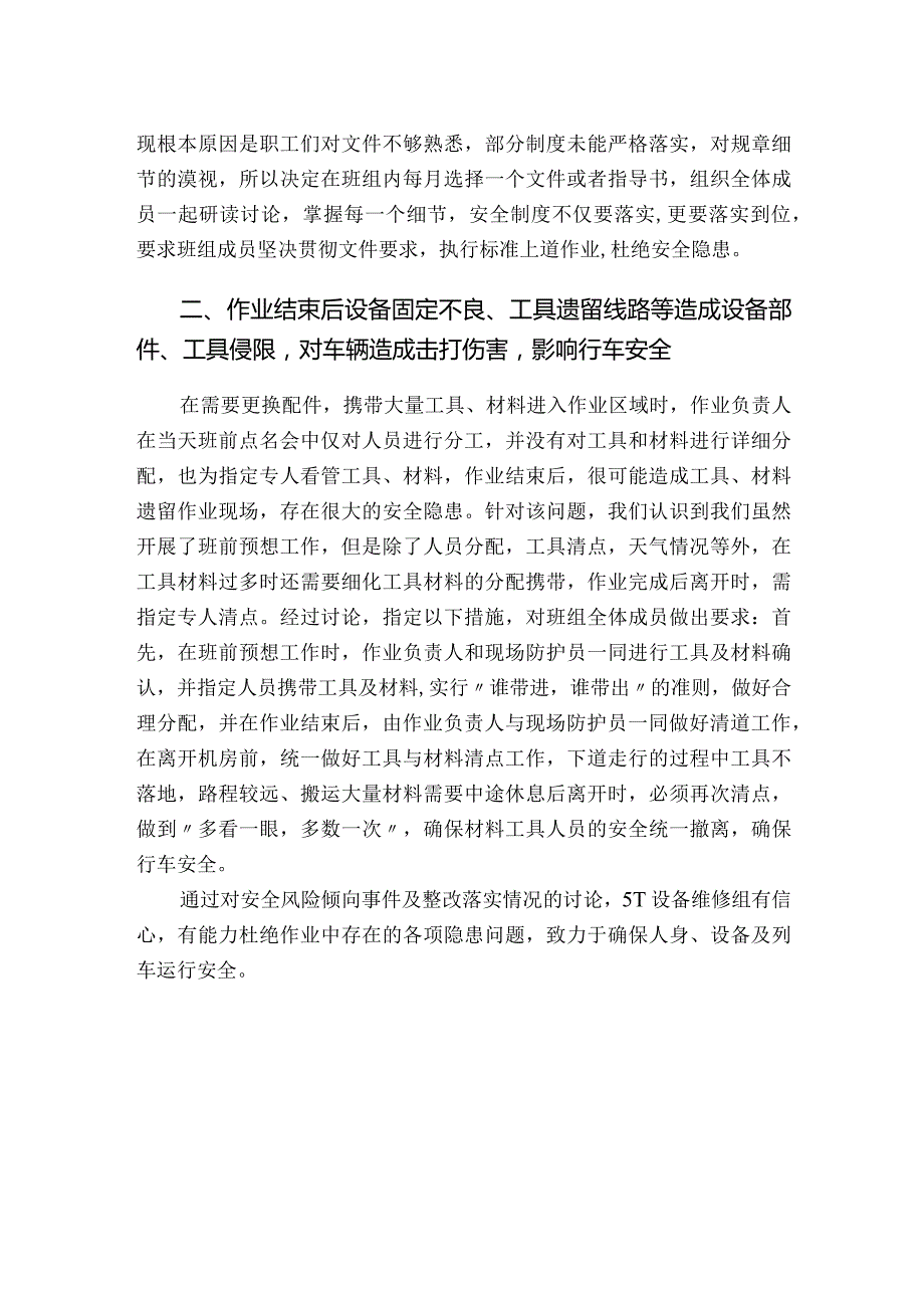 设备维修班组工作总结.docx_第2页