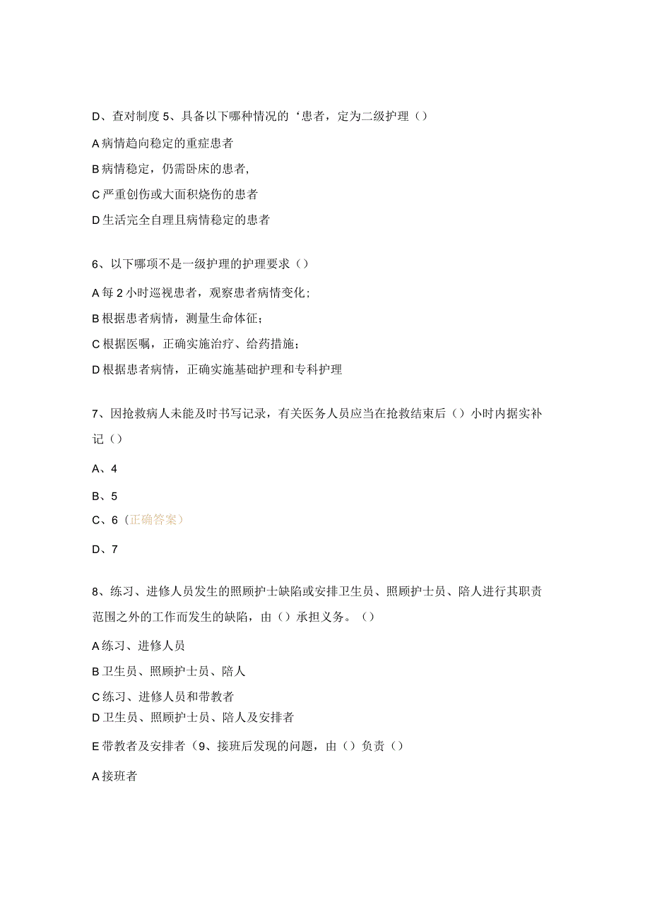 血透中心护理核心制度试题及答案.docx_第2页