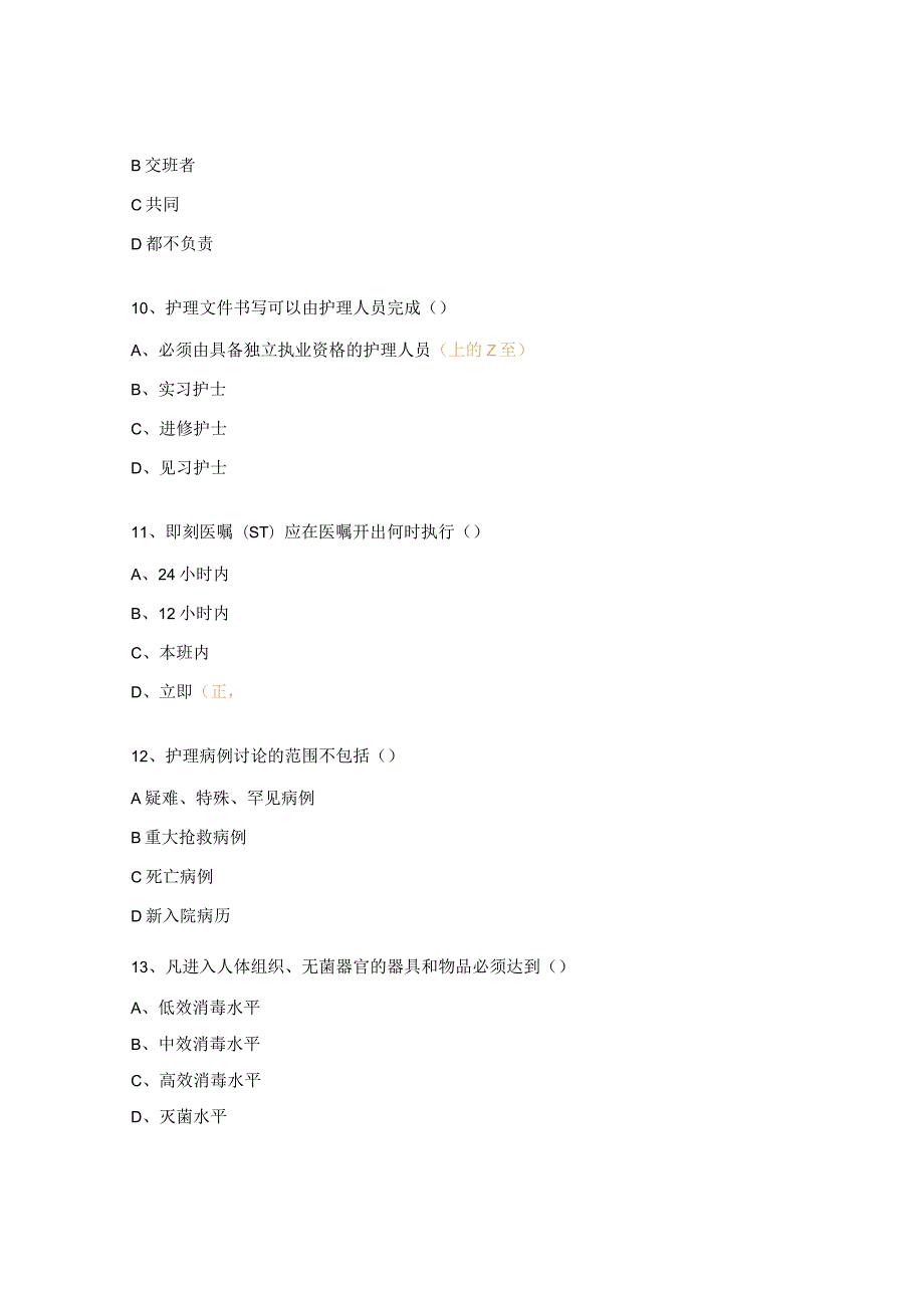 血透中心护理核心制度试题及答案.docx_第3页