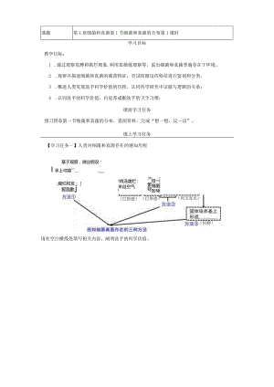 第一节细菌和真菌的分布_学习任务单_第一课时.docx