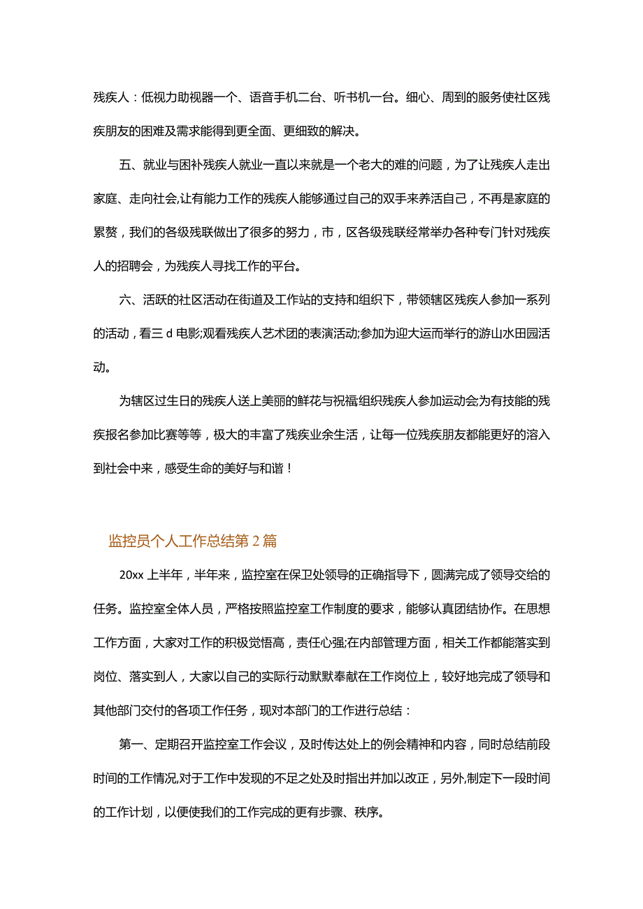 监控员个人工作总结.docx_第2页