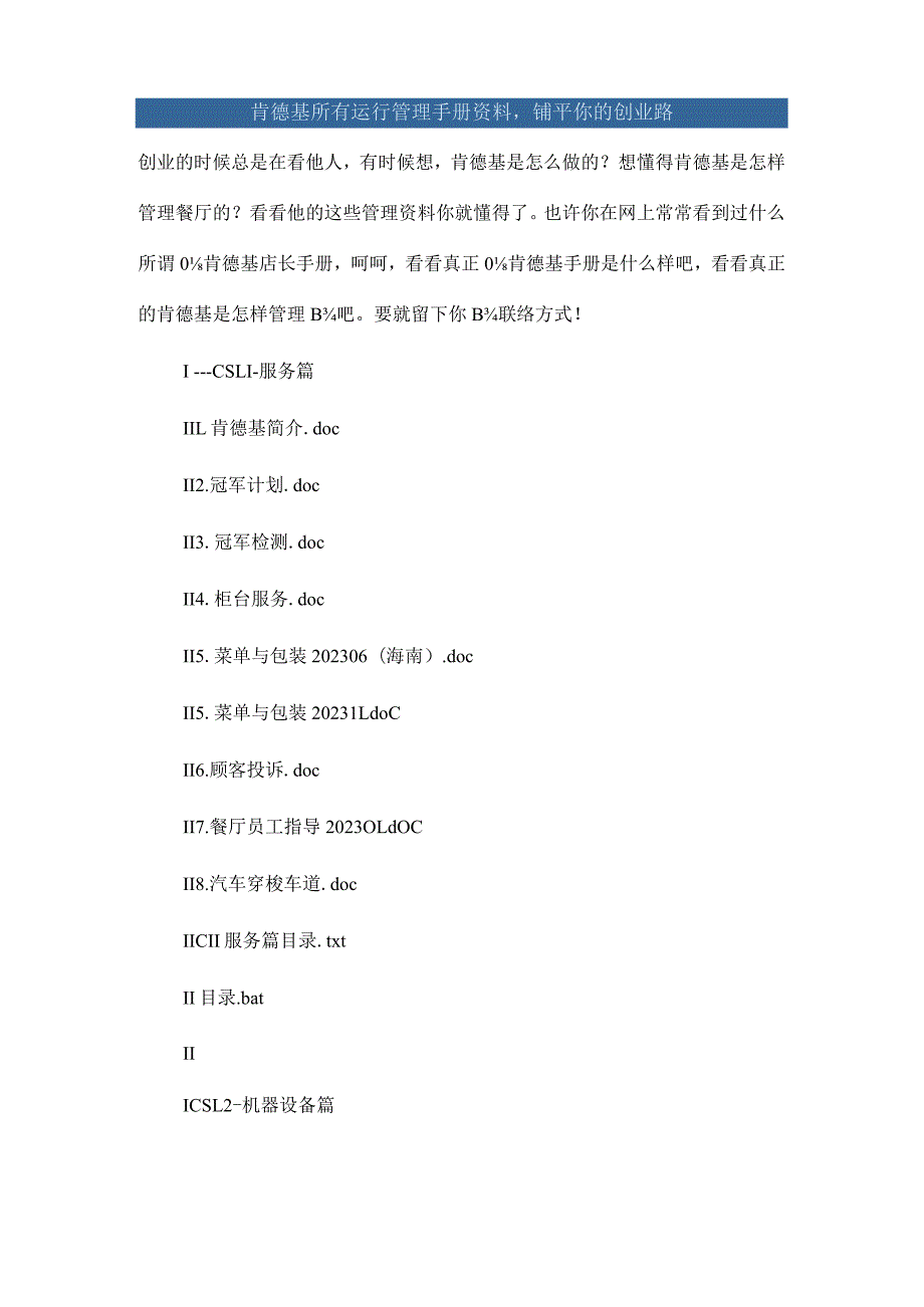 肯德基运营管理手册全面资料大揭秘.docx_第1页