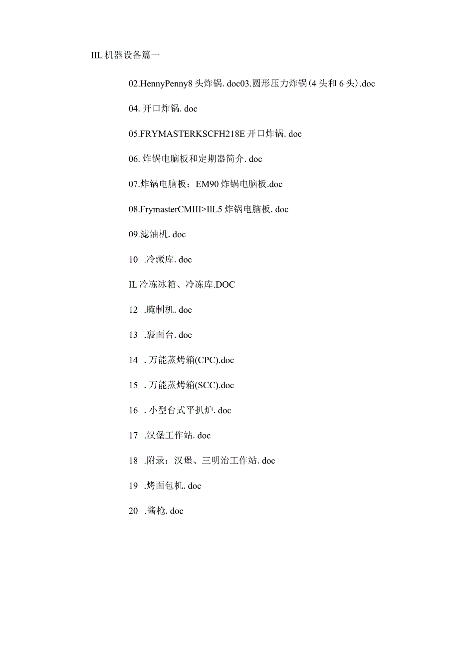 肯德基运营管理手册全面资料大揭秘.docx_第2页