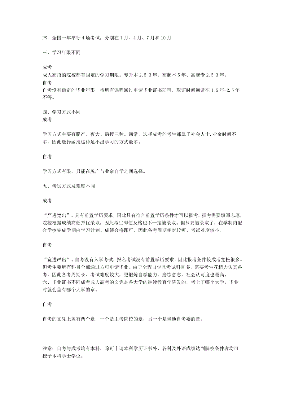 自考大专有哪些专业？靖江大专学历培训班.docx_第2页