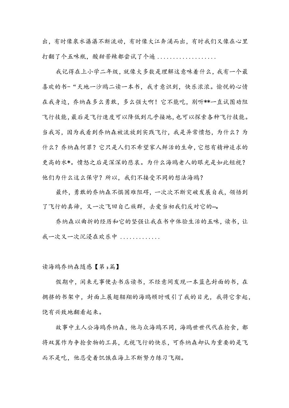 读海鸥乔纳森随感(推荐3篇).docx_第2页