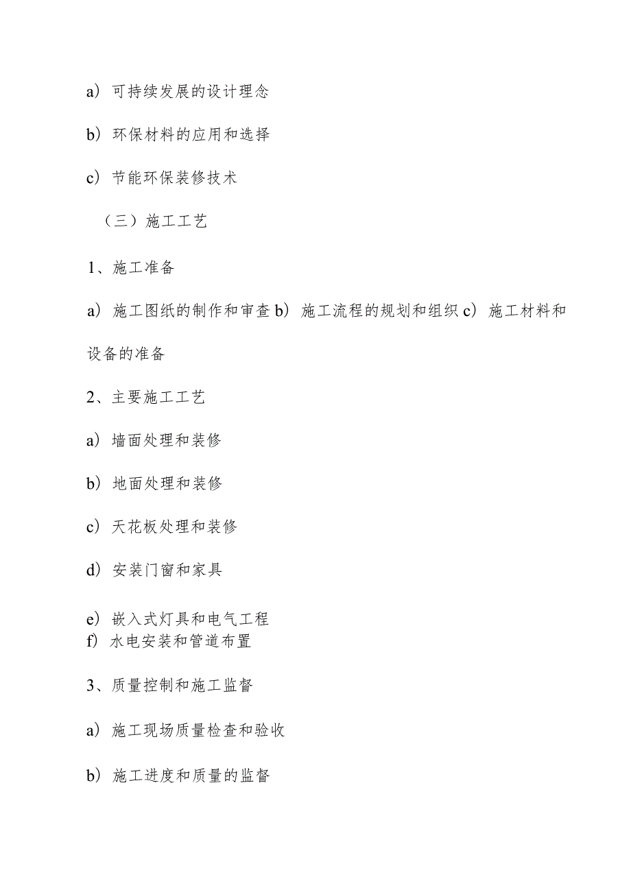 装修行业主要内容及实施路径.docx_第3页