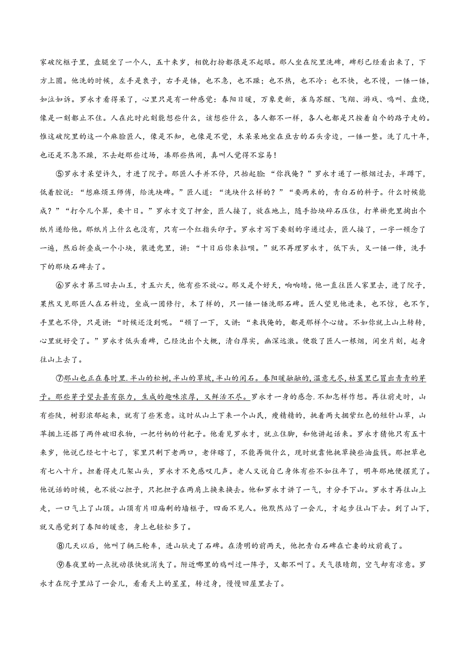 解密06文学类文本阅读小说之环境分析（讲义）（解析版）.docx_第2页