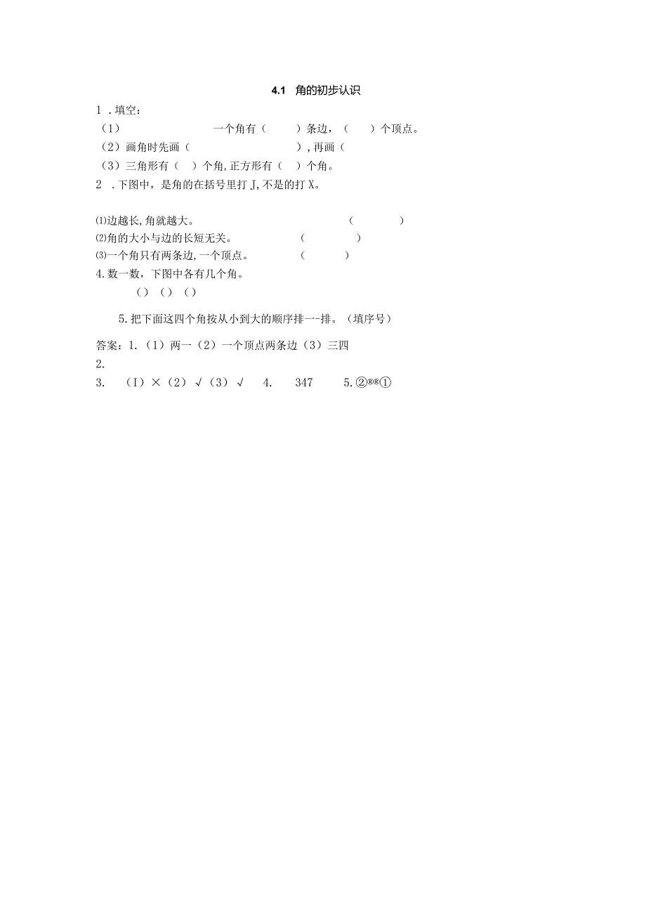 角的初步认识3.docx_第1页