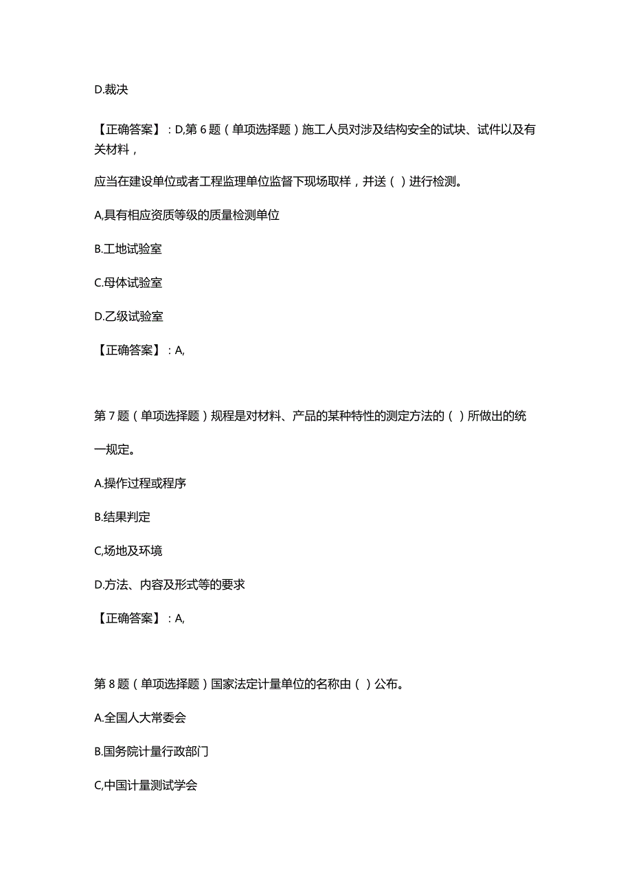 试验检测师《公共基础》专项合集（新版）.docx_第3页