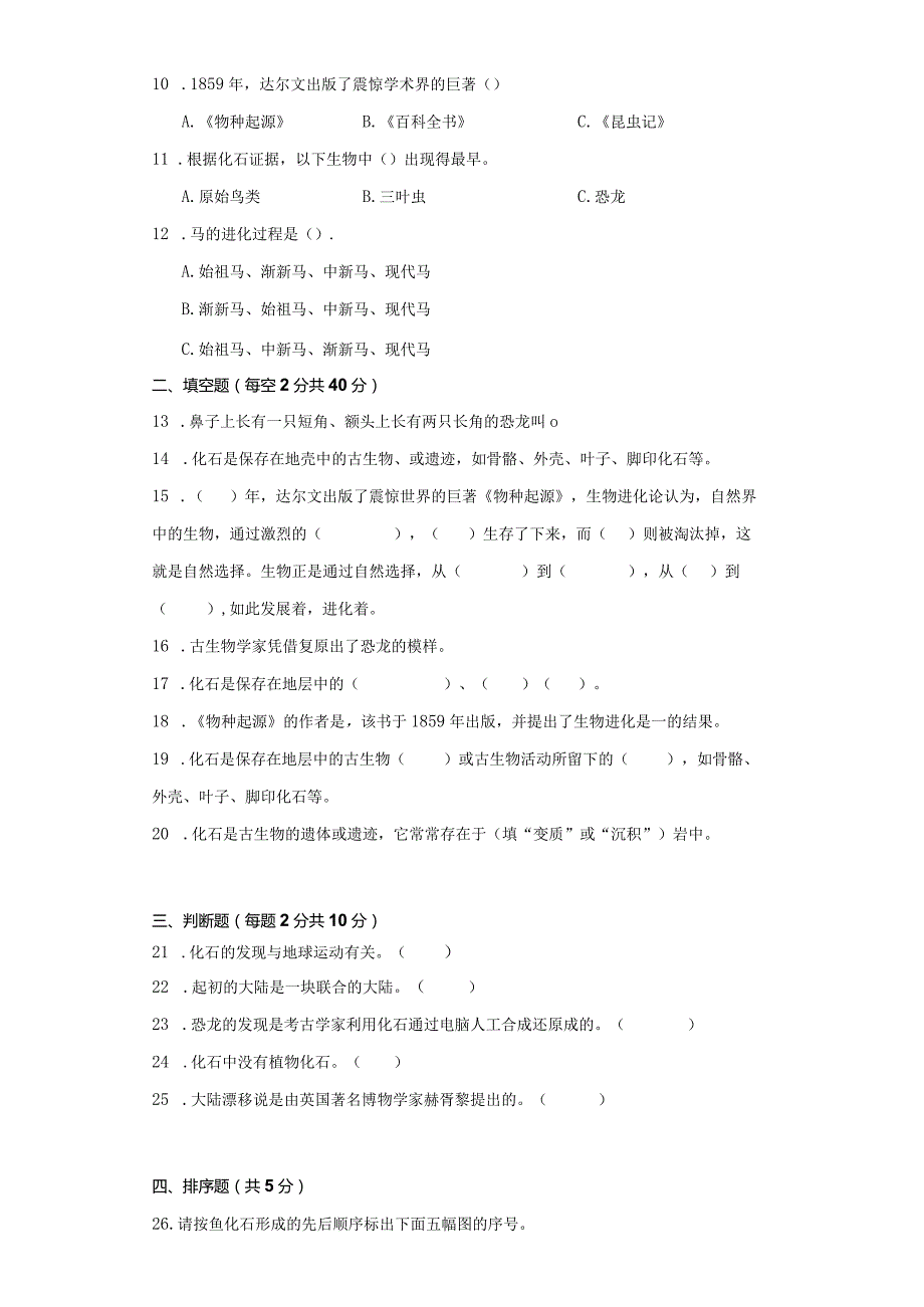 苏教版六年级科学（上册）第三单元化石的奥秘质量测试卷（一）附答案.docx_第2页