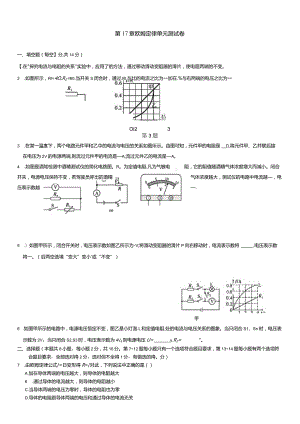 第17章欧姆定律单元测试卷.docx