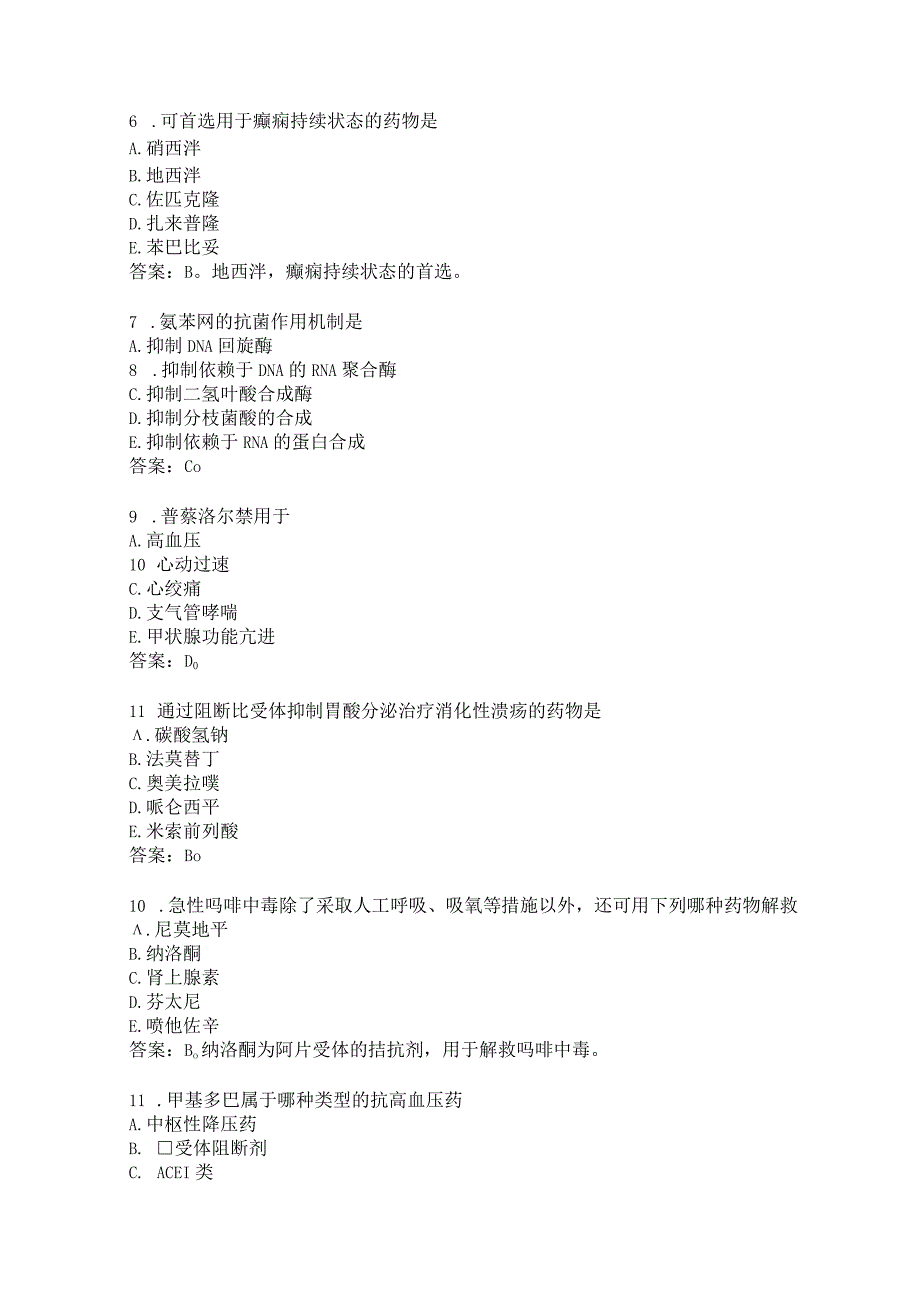 药学《专业知识》试题及答案.docx_第2页