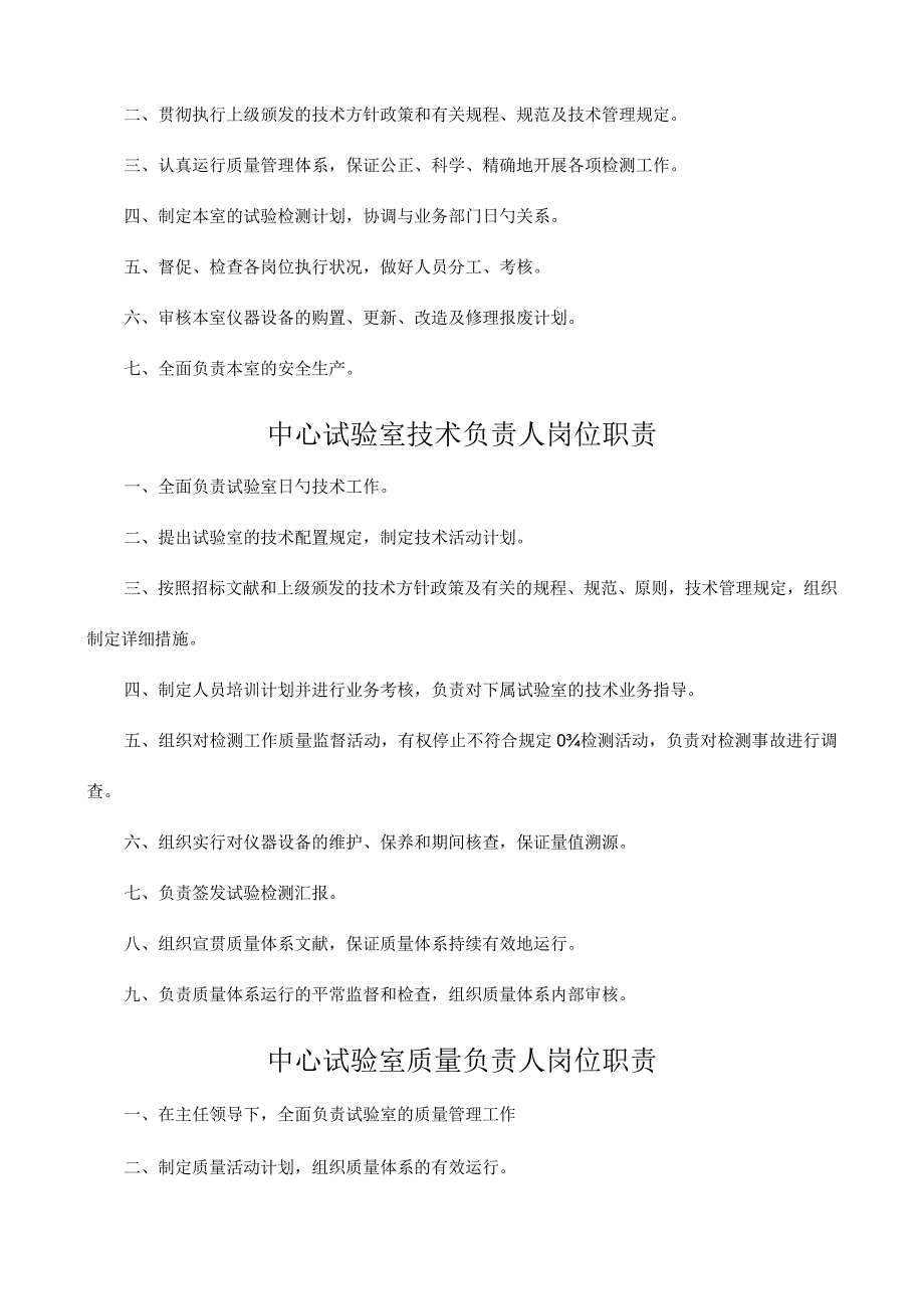 试验室职责管理规定.docx_第2页