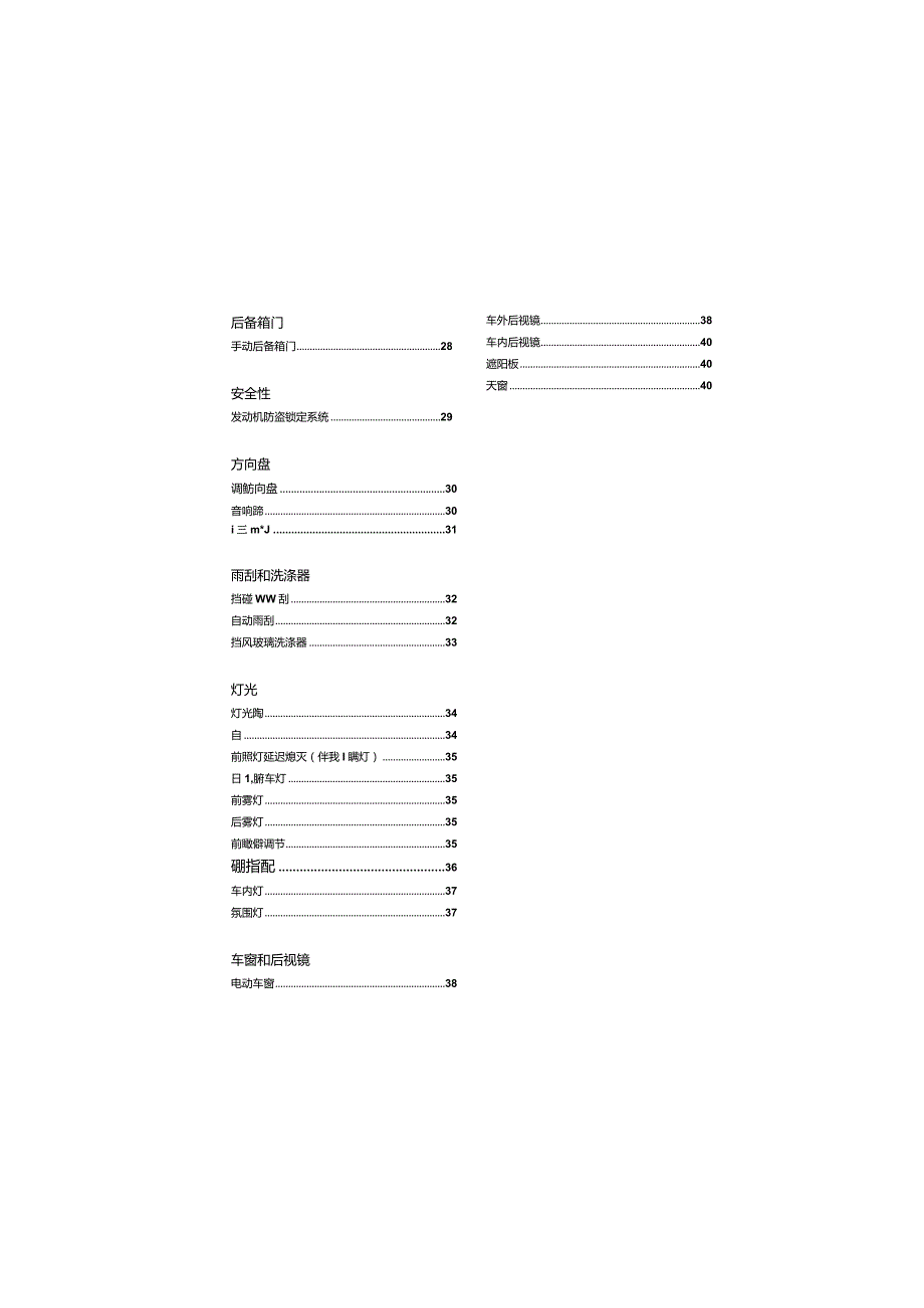 福特福睿斯说明书.docx_第2页