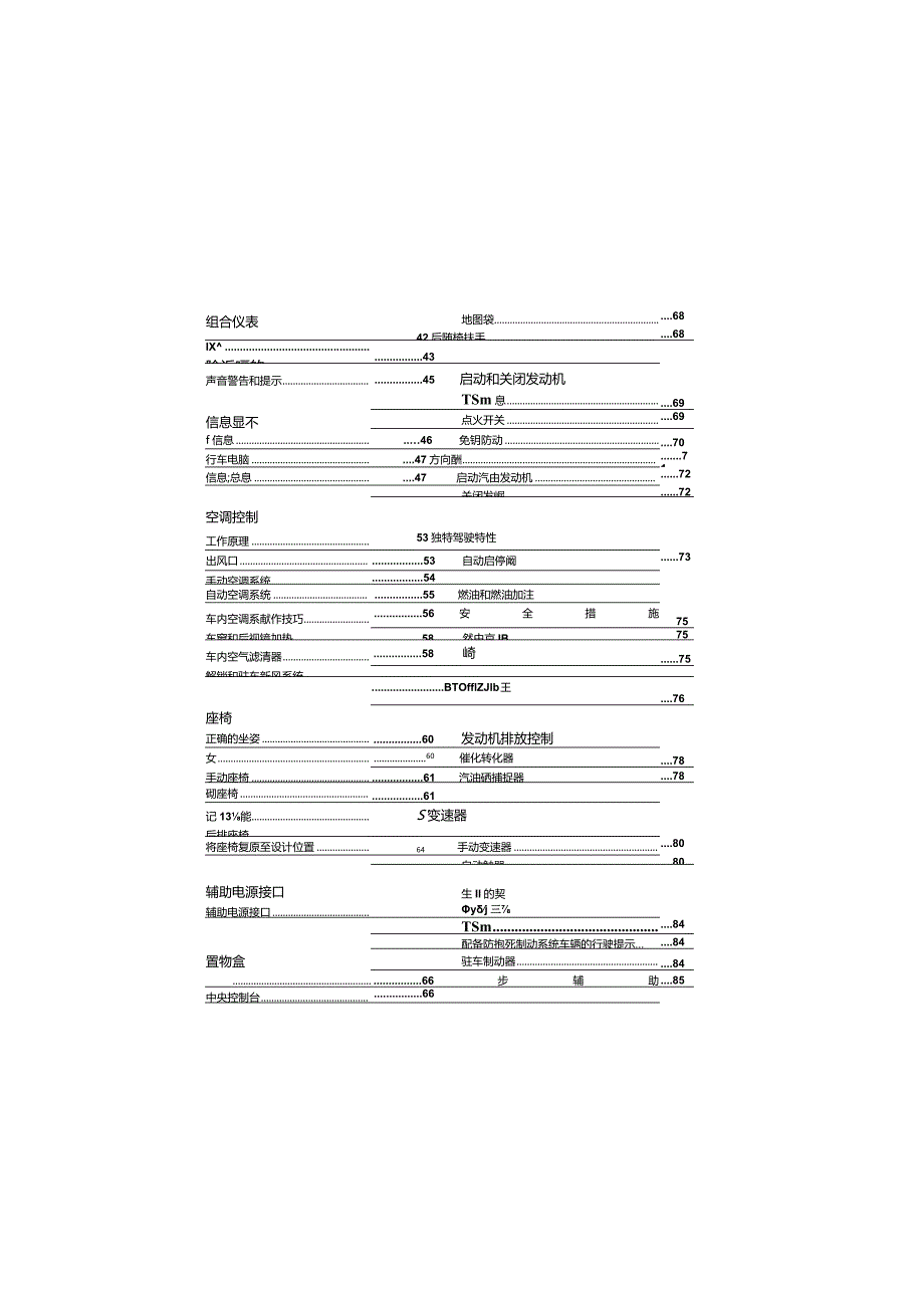 福特福睿斯说明书.docx_第3页