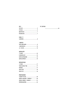 福特福睿斯说明书.docx