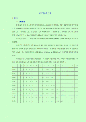 苏通大桥墩身施工方案(爬模).docx