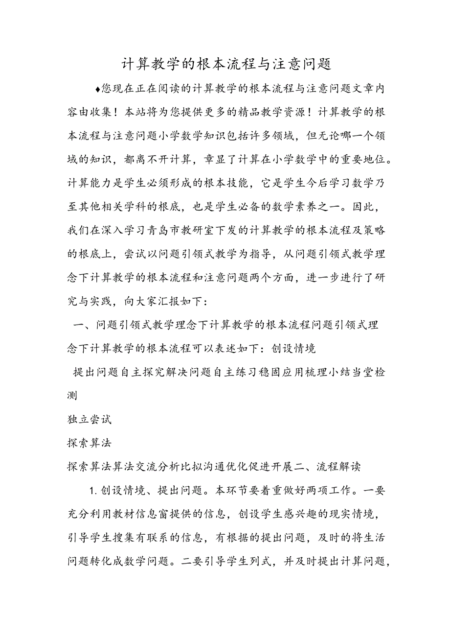 计算教学的基本流程与注意问题.docx_第1页