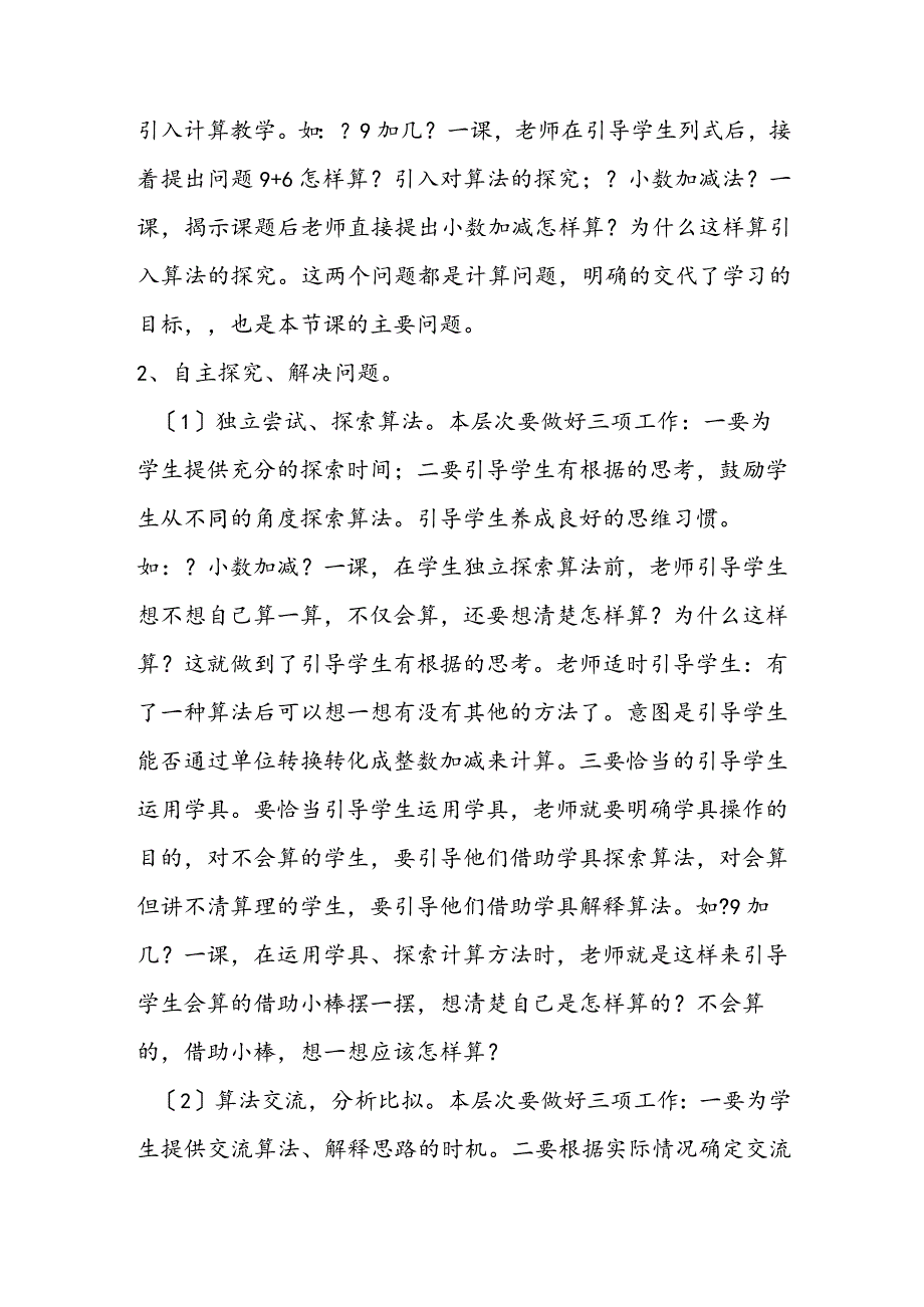 计算教学的基本流程与注意问题.docx_第2页