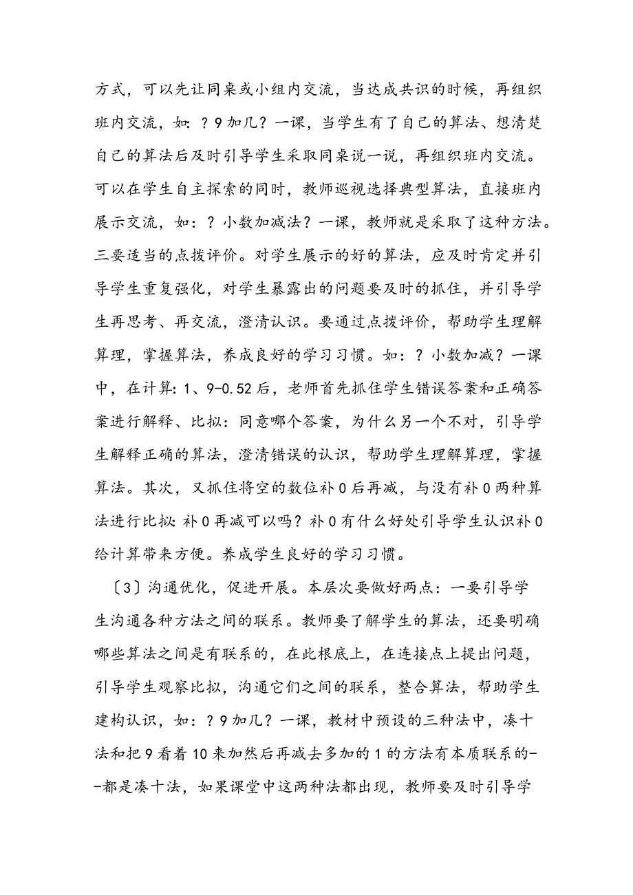 计算教学的基本流程与注意问题.docx_第3页