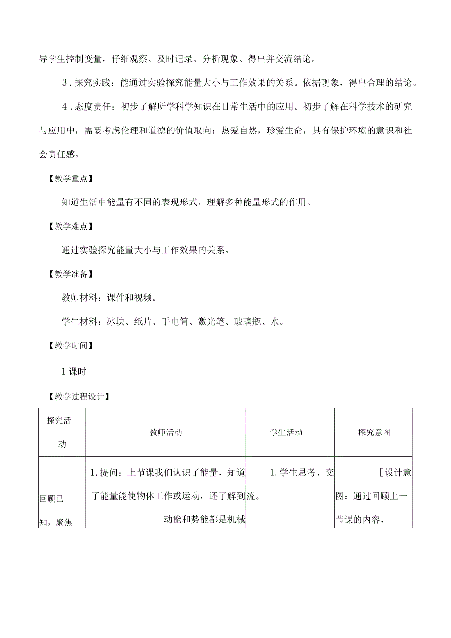 苏教版科学（2017）六年级下册1-2《各种各样的能量》表格式教案.docx_第2页