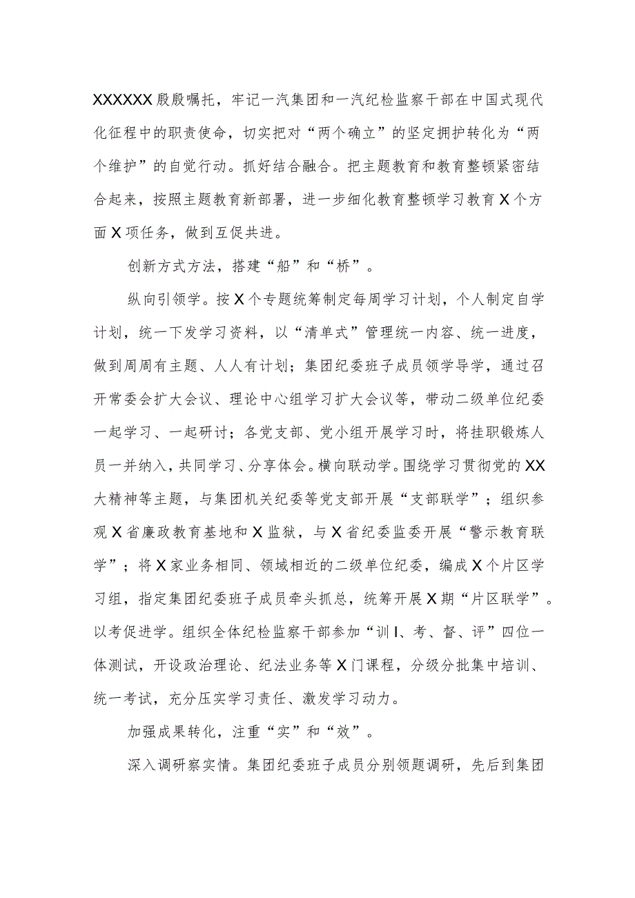 纪检监察干部队伍教育整顿工作推进会发言材料.docx_第2页