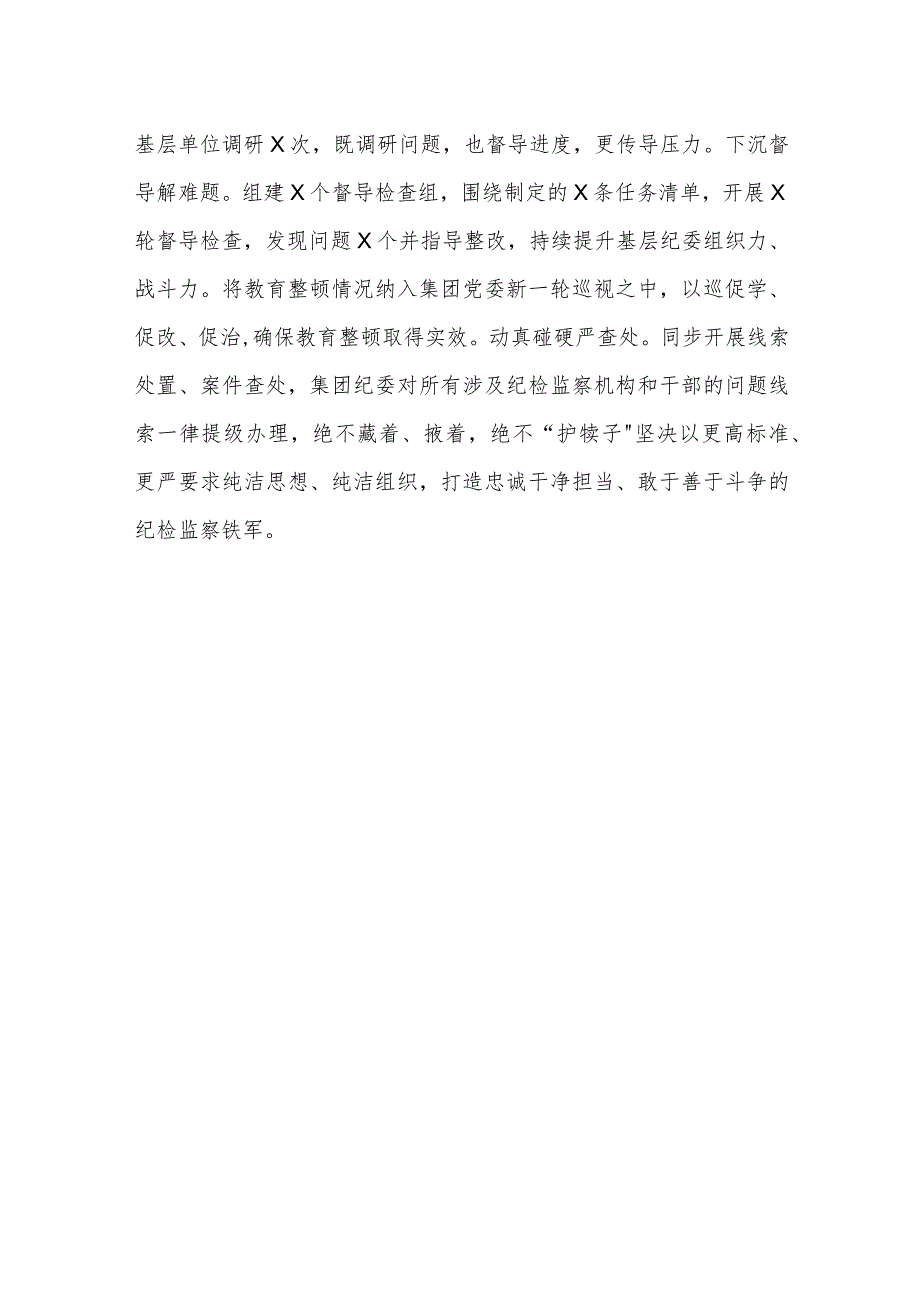 纪检监察干部队伍教育整顿工作推进会发言材料.docx_第3页