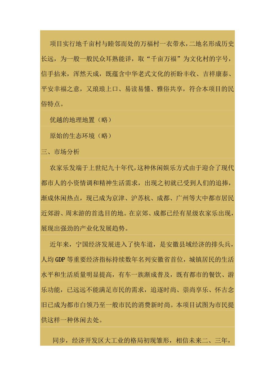 策划汇总打造民俗文化村计划.docx_第3页