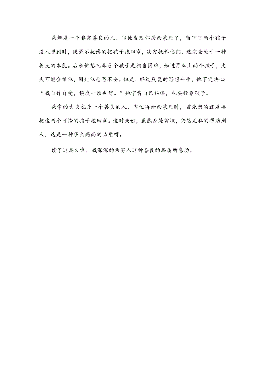 读穷人读后感500字(推荐3篇).docx_第3页