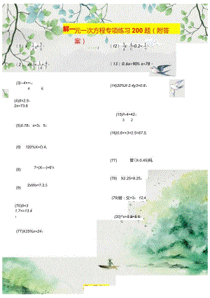 解一元一次方程专项练习题(200题-有答案).docx