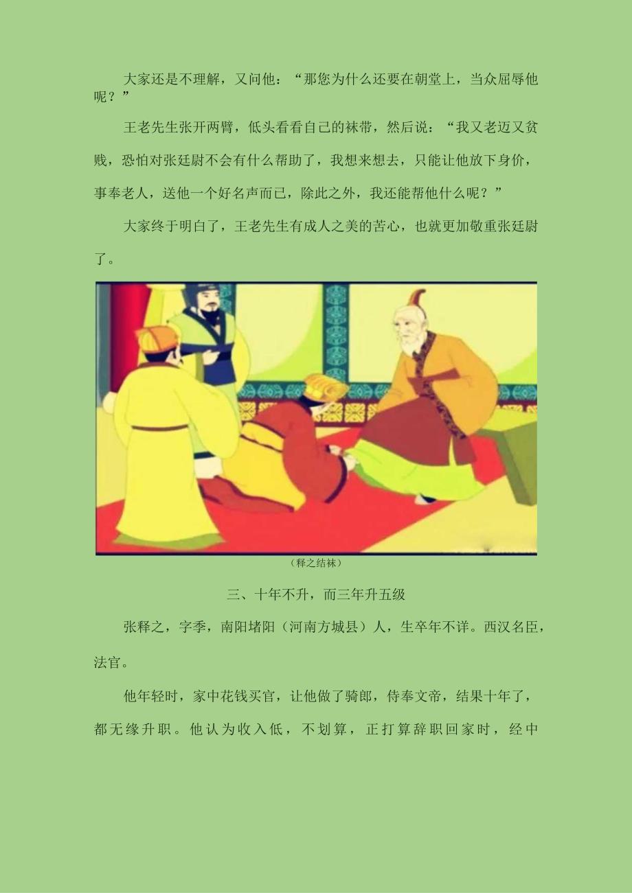 相互成就彼此辉煌.docx_第3页