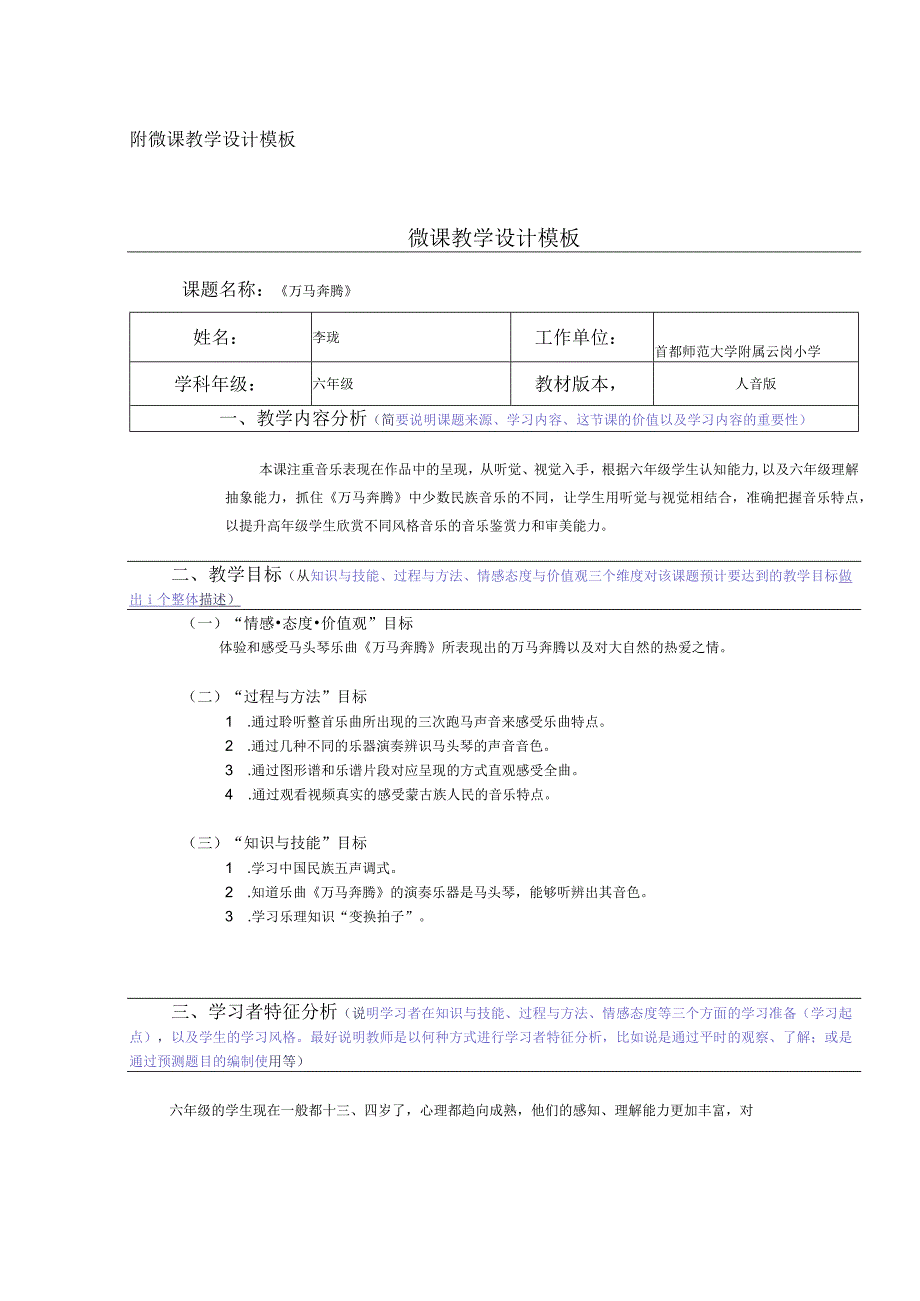 第三单元+草原牧歌——万马奔腾+教案+2023—2024学年人音版初+中音乐七年级上册公开课教案教学设计课件资料.docx_第1页