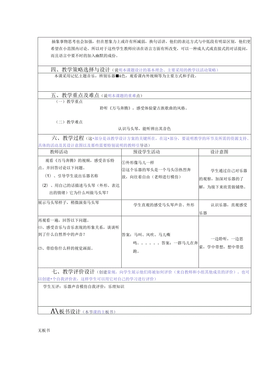 第三单元+草原牧歌——万马奔腾+教案+2023—2024学年人音版初+中音乐七年级上册公开课教案教学设计课件资料.docx_第2页