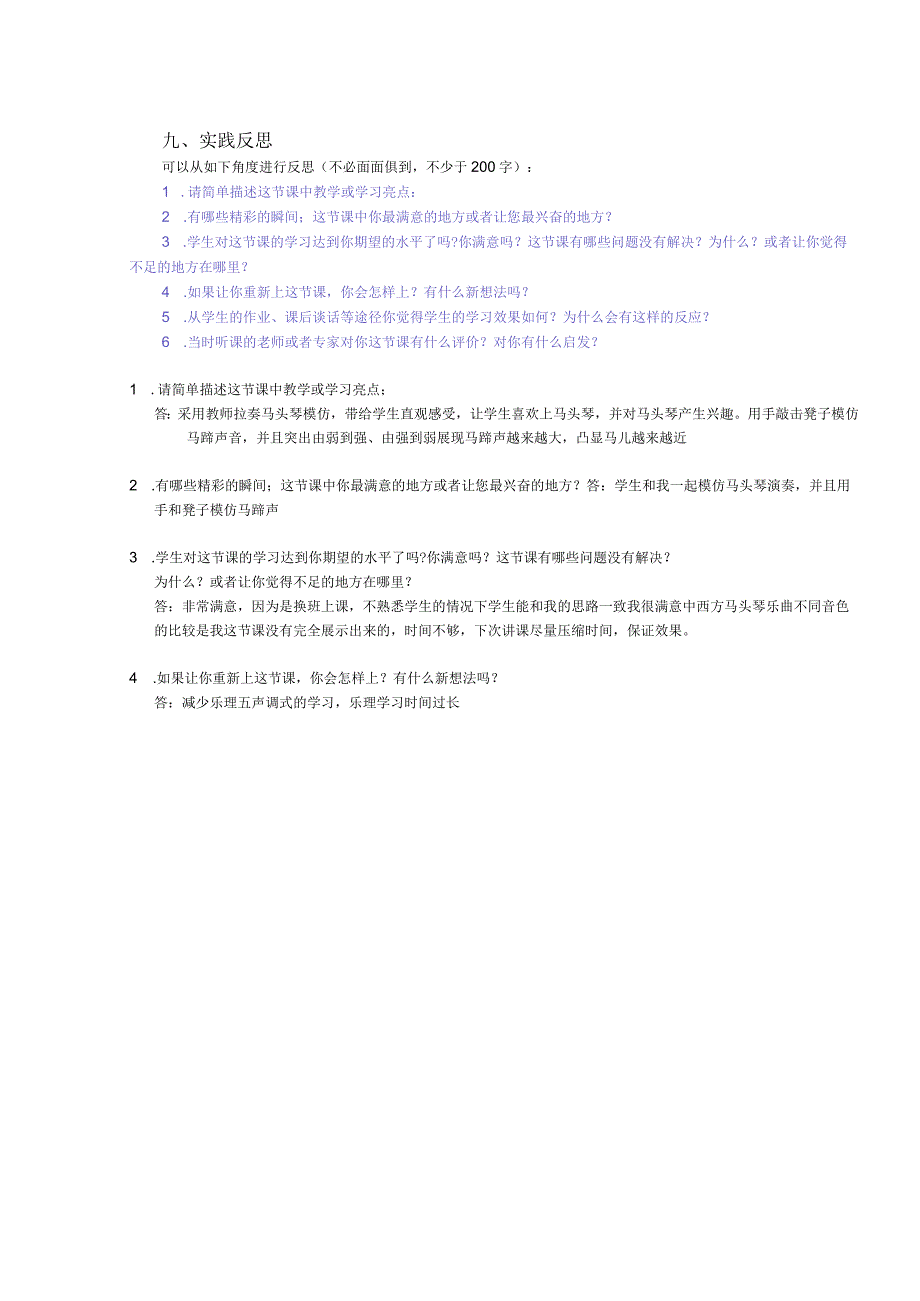 第三单元+草原牧歌——万马奔腾+教案+2023—2024学年人音版初+中音乐七年级上册公开课教案教学设计课件资料.docx_第3页