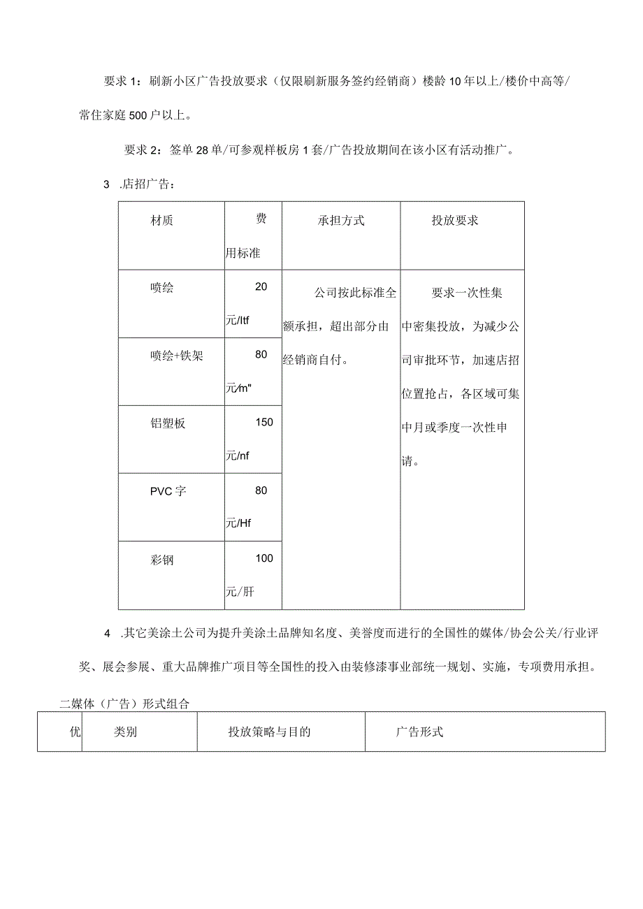 美涂士品牌推广传播策划方案-培训课件.docx_第3页