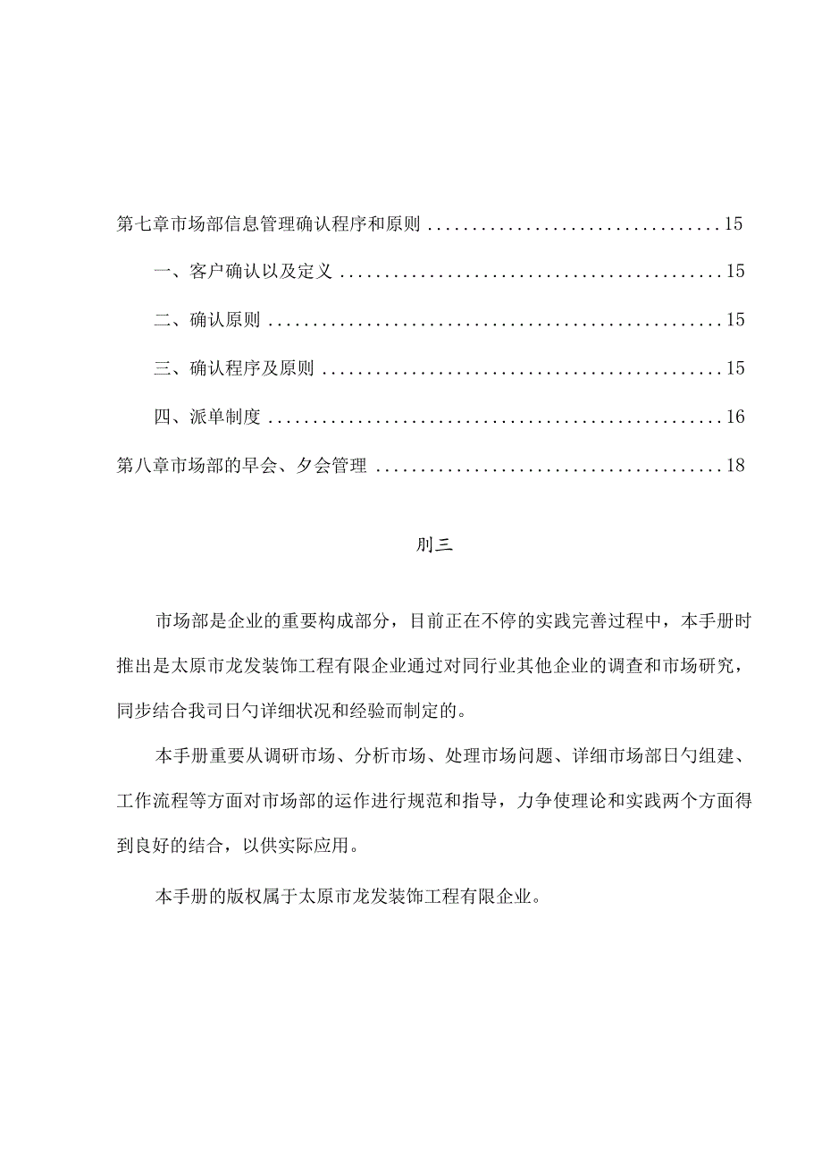 装饰行业销售员培训指南.docx_第2页