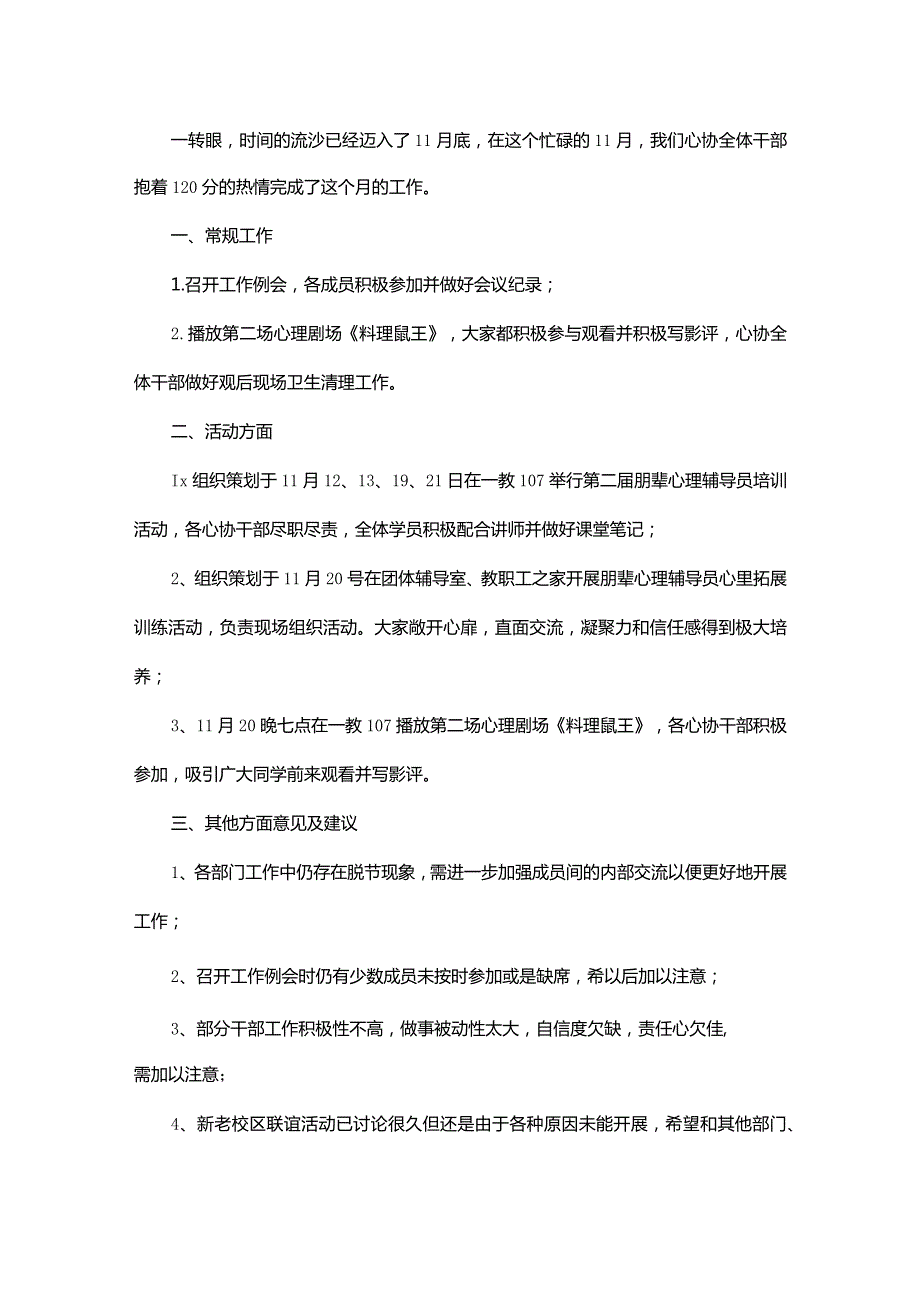 策划部个人工作总结.docx_第3页