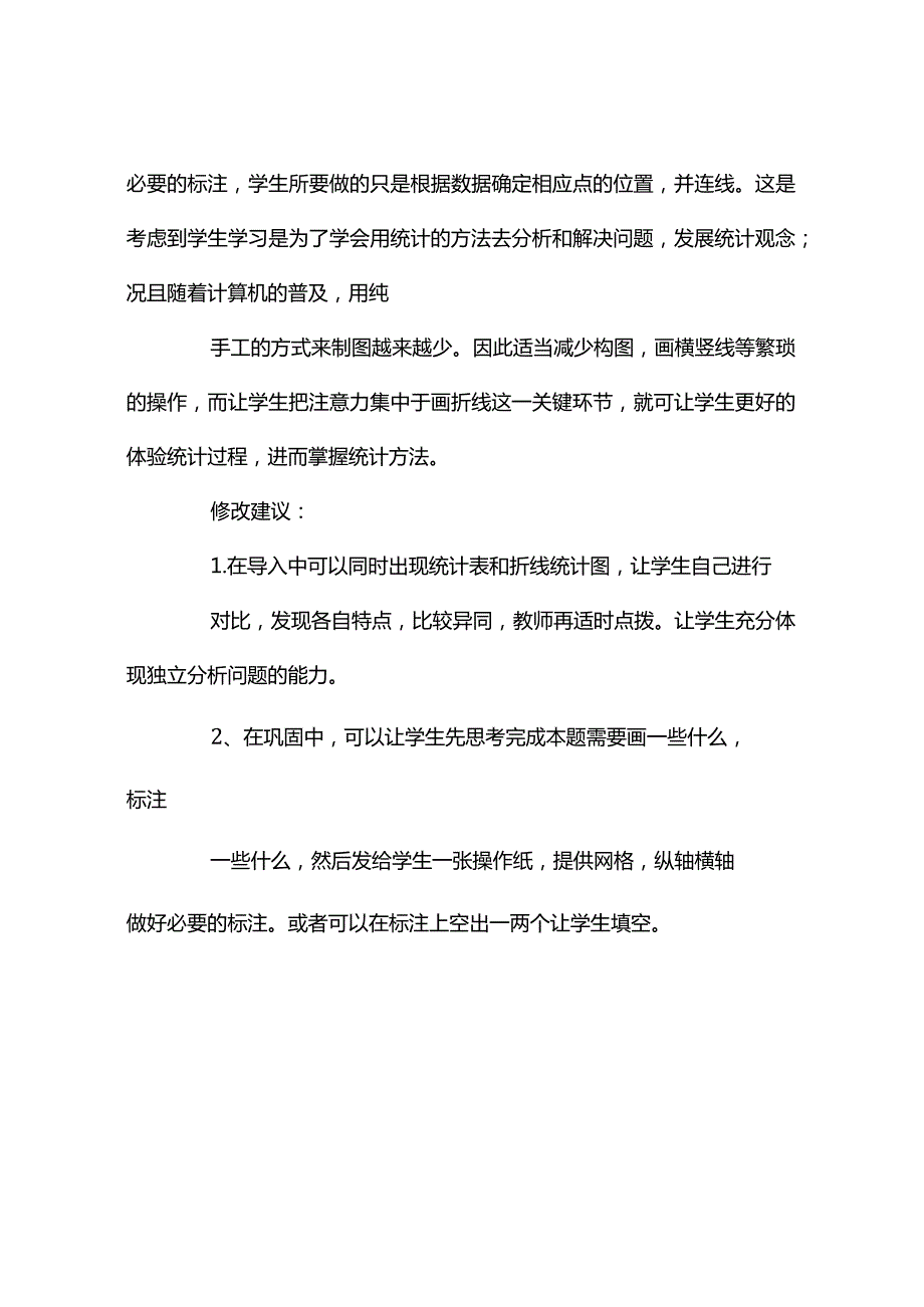 观课报告--条形统计图.docx_第3页