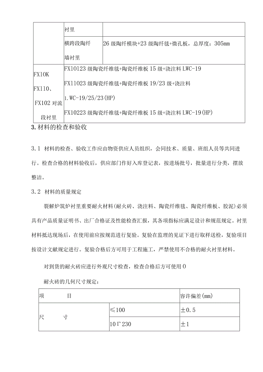 衬里工程施工培训要点.docx_第3页