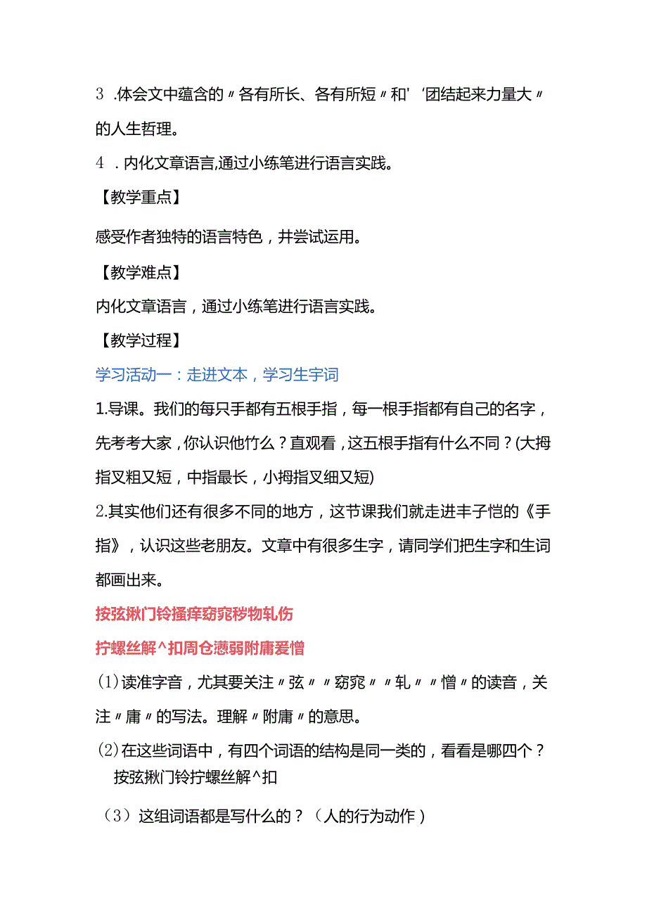 统编五年级下册《手指》教学设计.docx_第2页