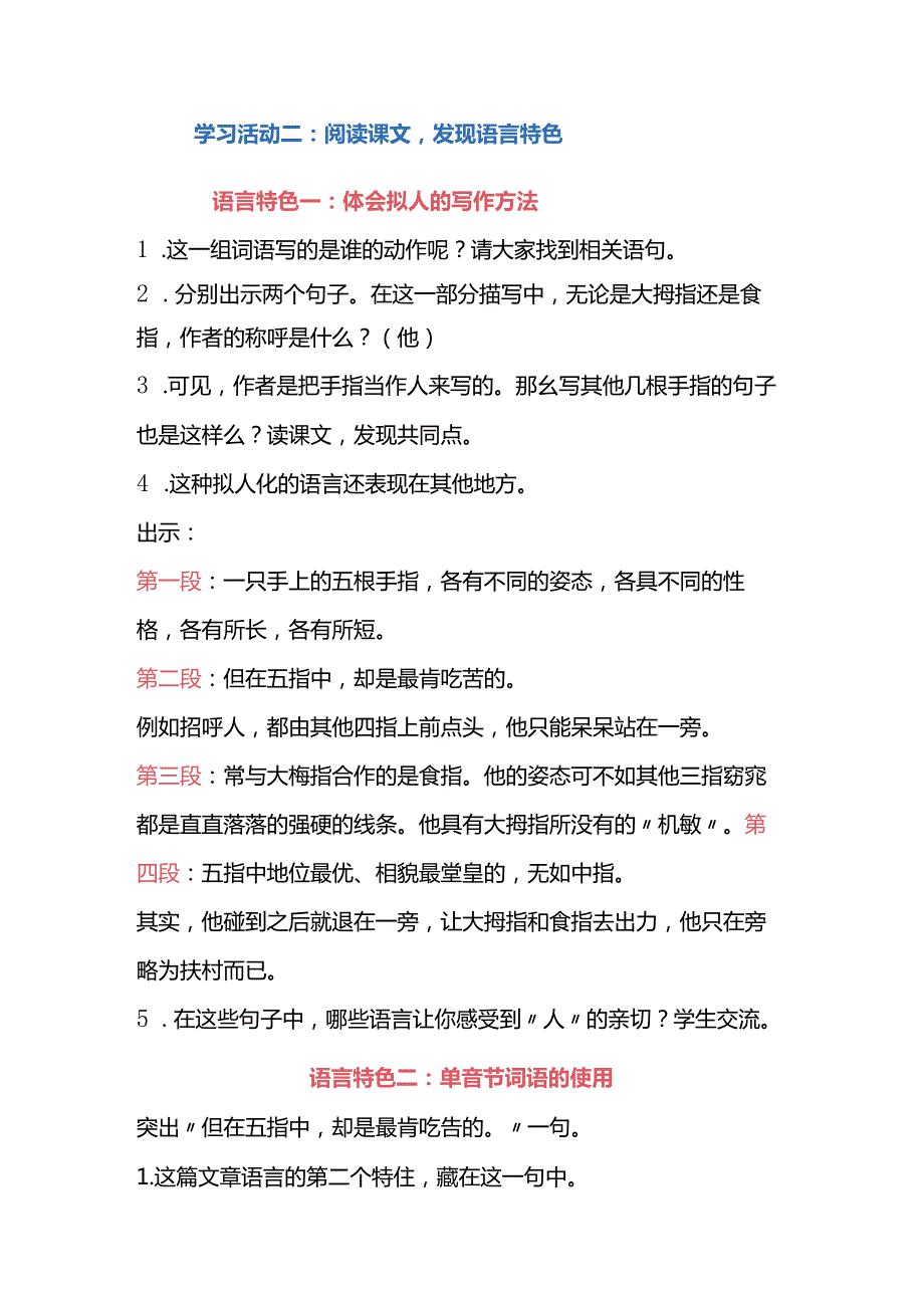 统编五年级下册《手指》教学设计.docx_第3页