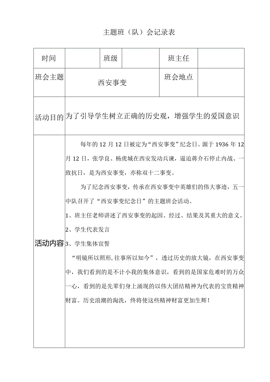 西安事变.docx_第1页