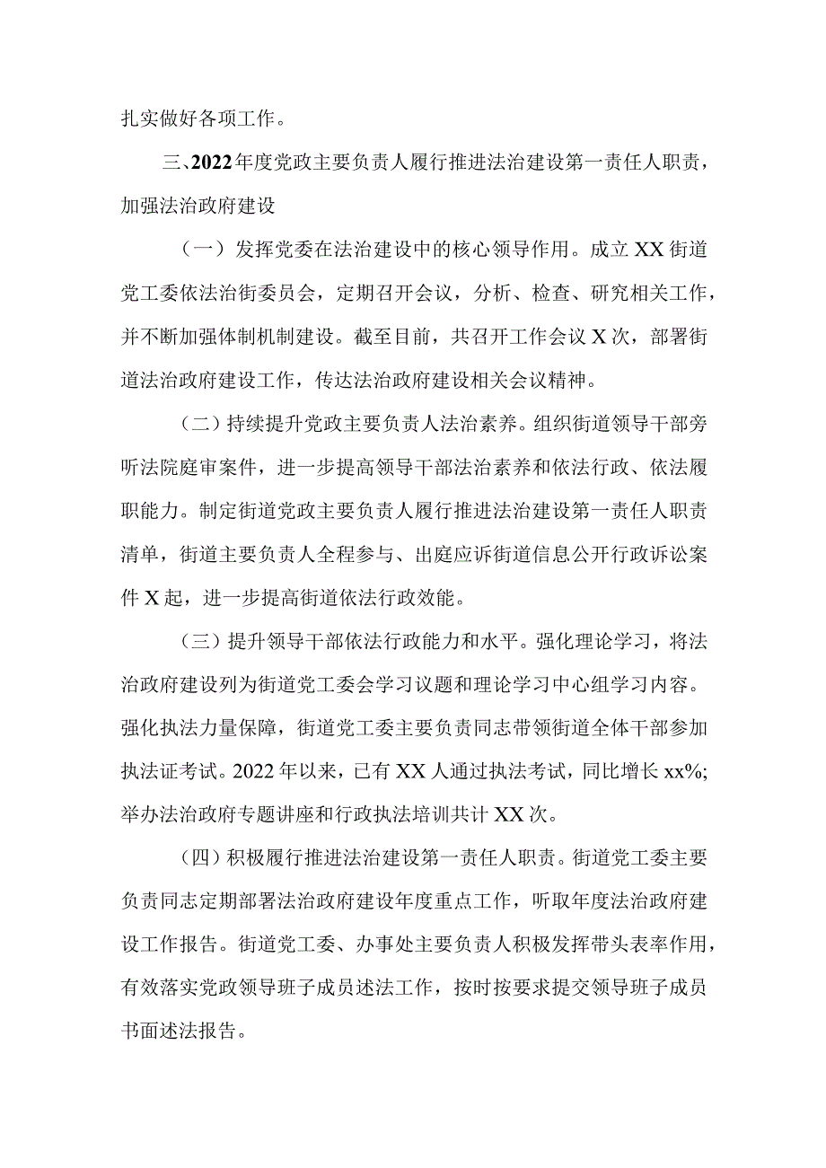 街道办事处2022年法治政府建设年度述职报告.docx_第2页