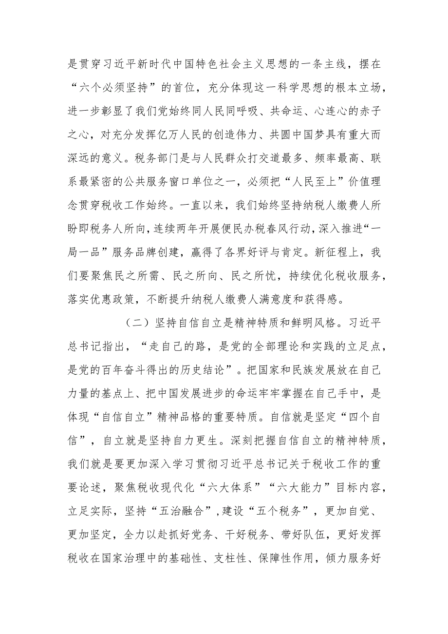 第二批学习教育专题讲稿：学深悟透强思想实干笃行建新功以奋斗姿态谱写高质量发展新篇章.docx_第2页