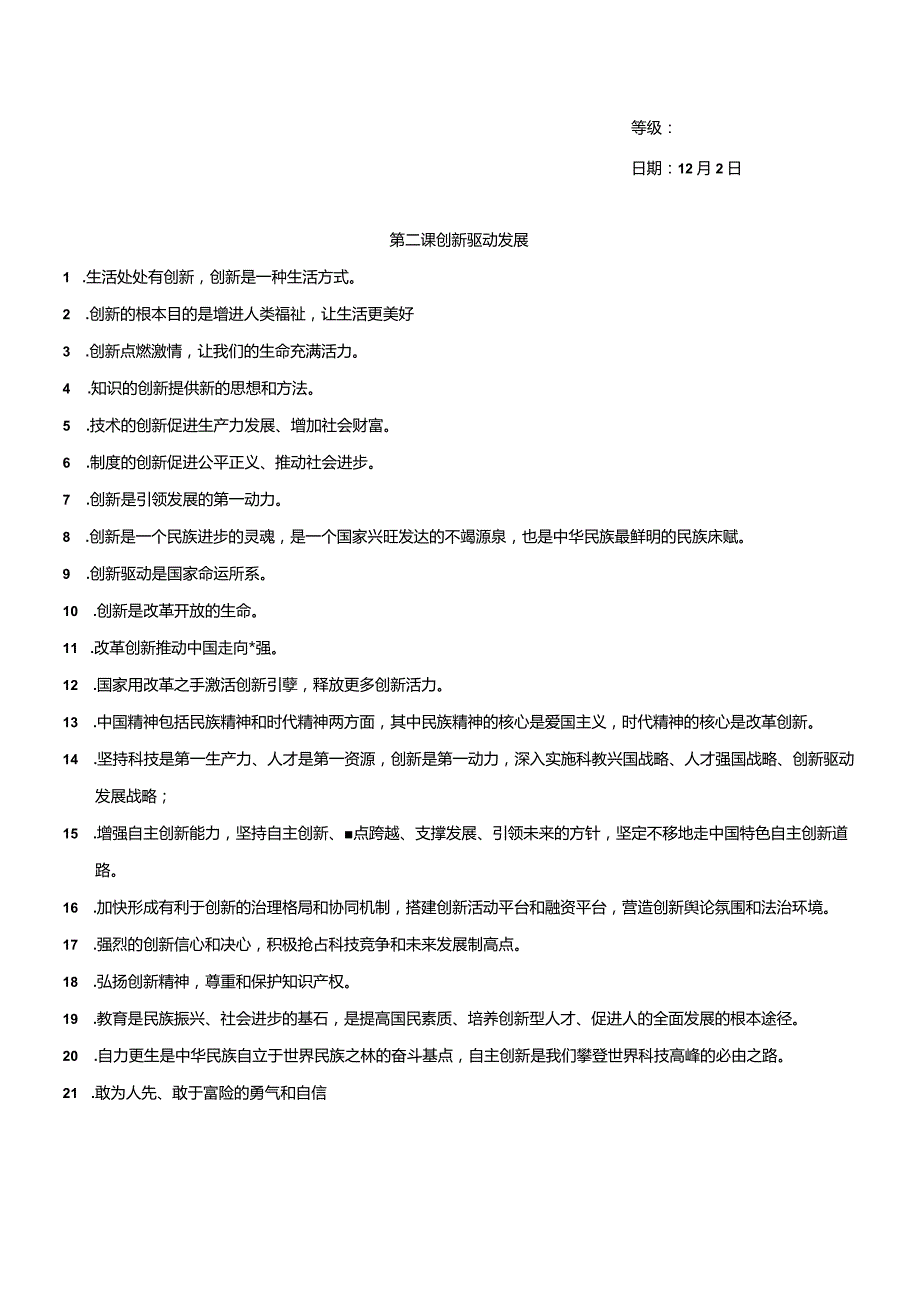 统编版九年级上、下册道德与法治期末知识点背诵&抄写提纲（实用必备！）.docx_第3页