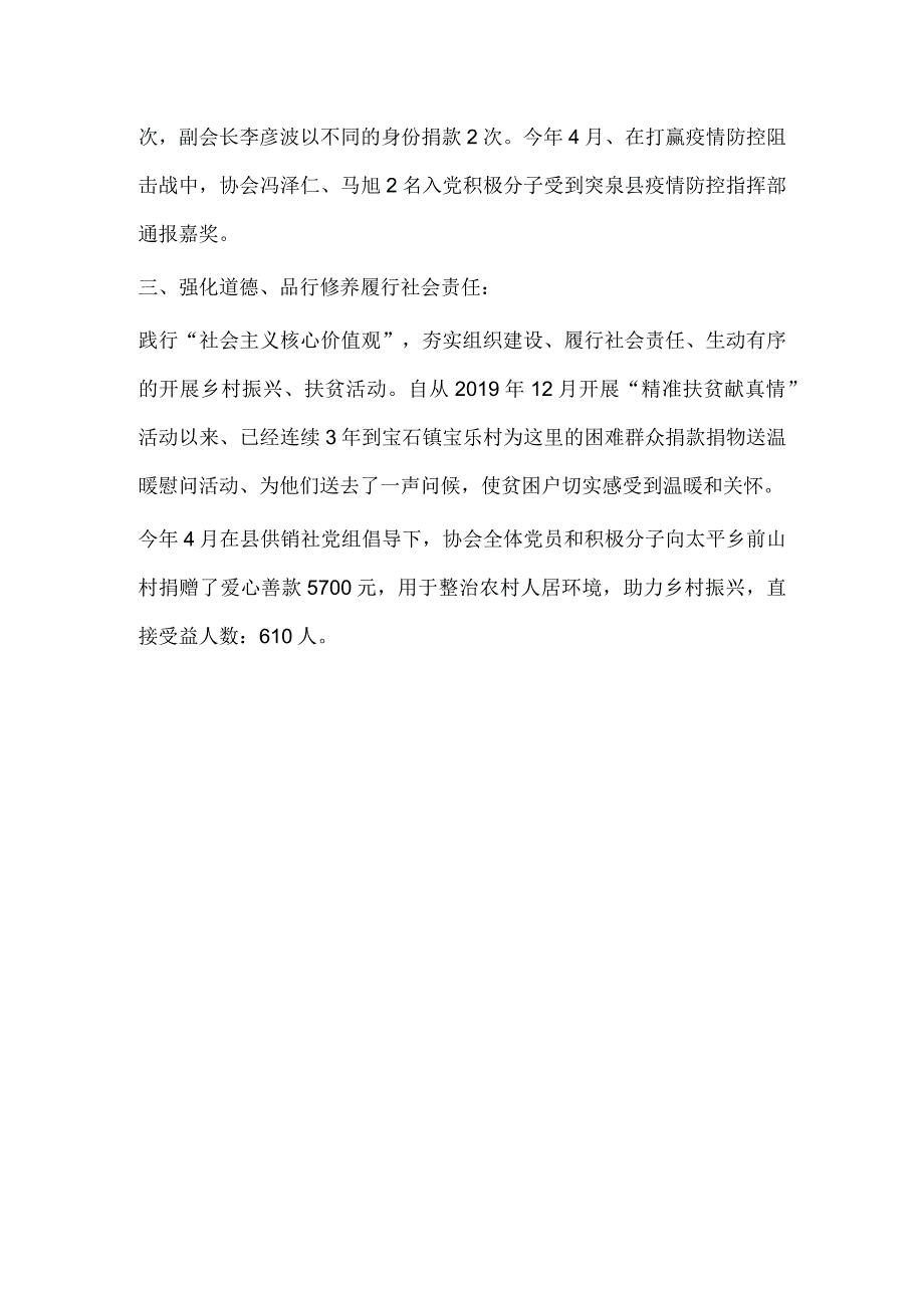 社会组织创建最强党支部事迹.docx_第2页