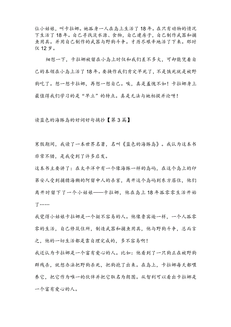 读蓝色的海豚岛的好词好句摘抄(推荐3篇).docx_第2页